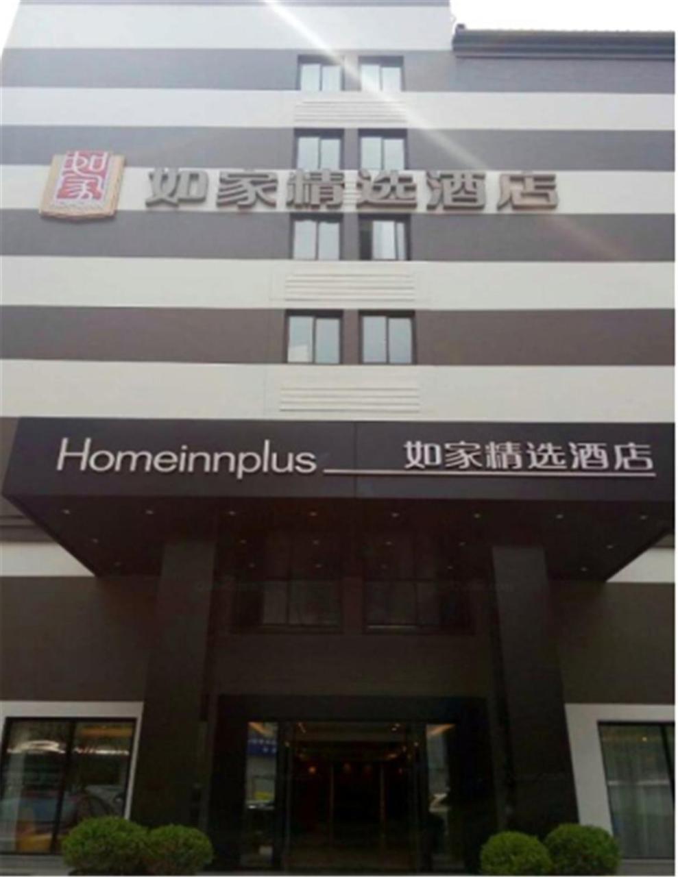 Home Inns Plus Shanghai Xujiahui Branch Екстер'єр фото